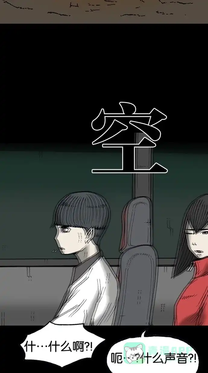 《海潮领域》第2季 第10话 第79页