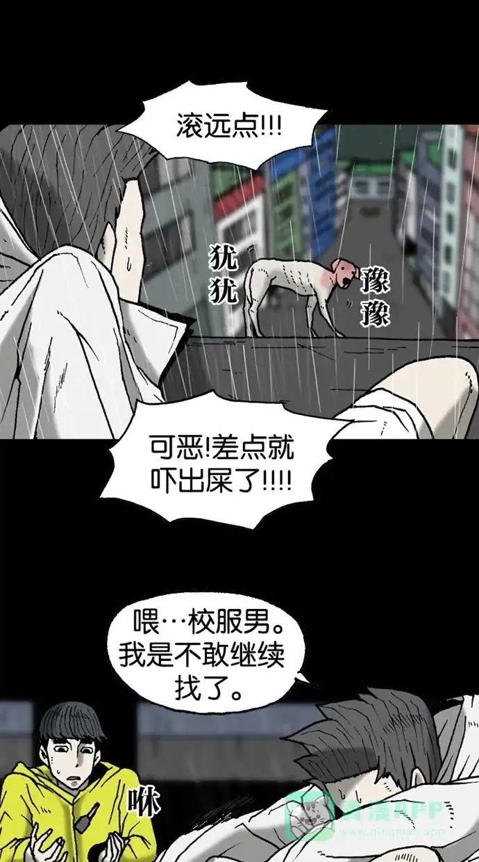 《海潮领域》第2季 第10话 第12页
