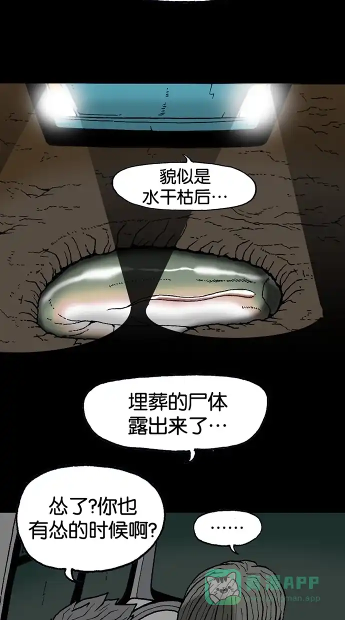 《海潮领域》第2季 第10话 第67页