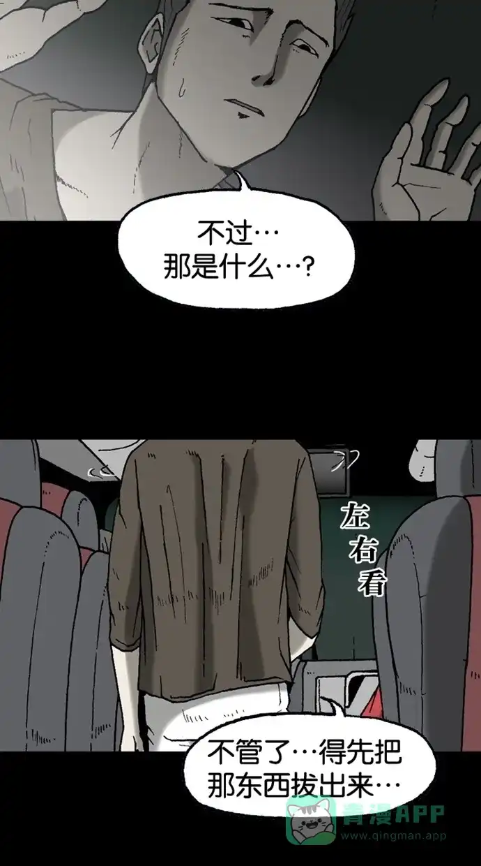《海潮领域》第2季 第10话 第54页