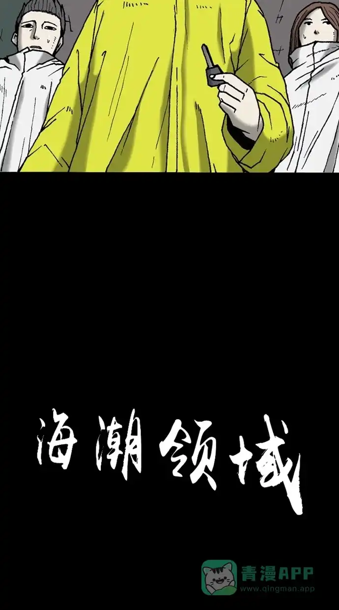 《海潮领域》第2季 第10话 第15页