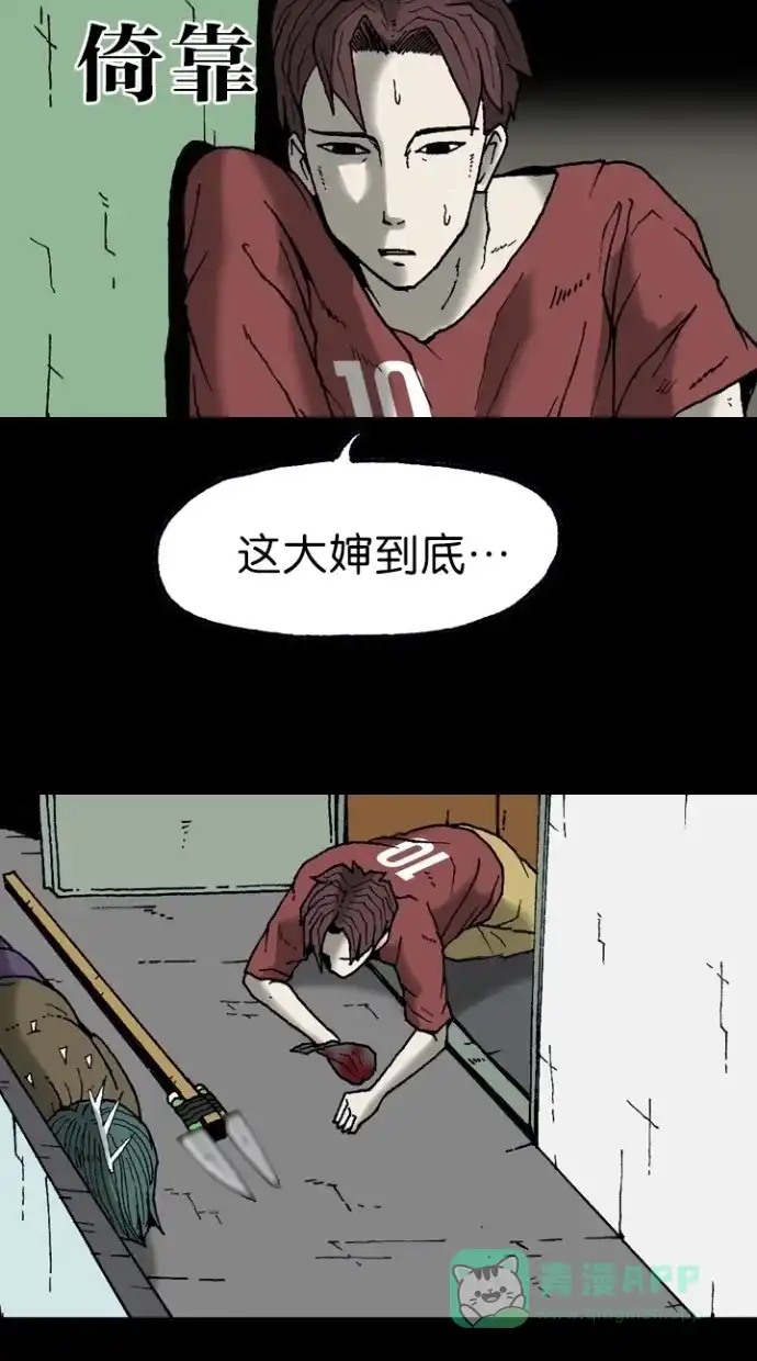 《海潮领域》第2季 第11话 第29页
