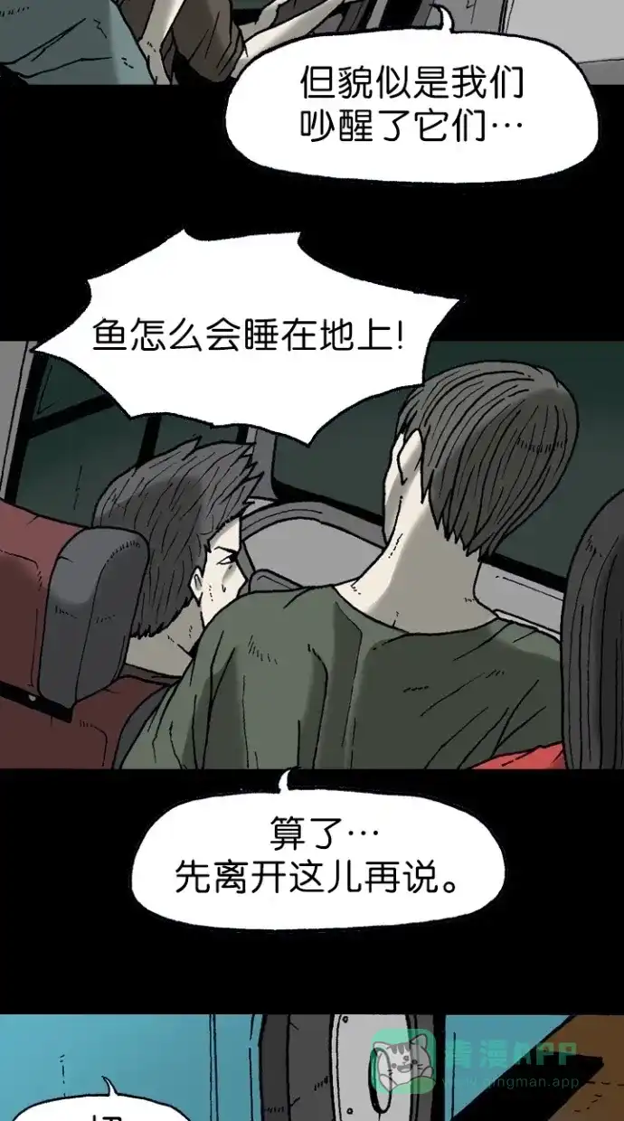 《海潮领域》第2季 第11话 第44页