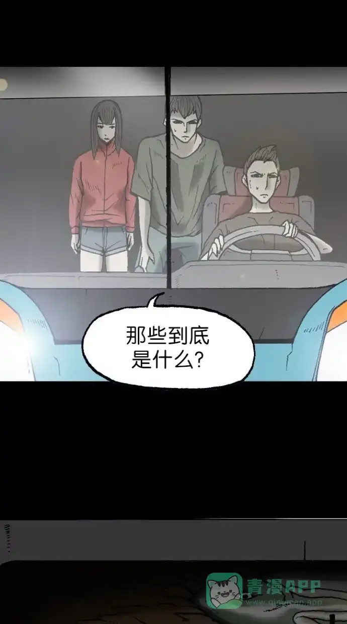 《海潮领域》第2季 第11话 第42页
