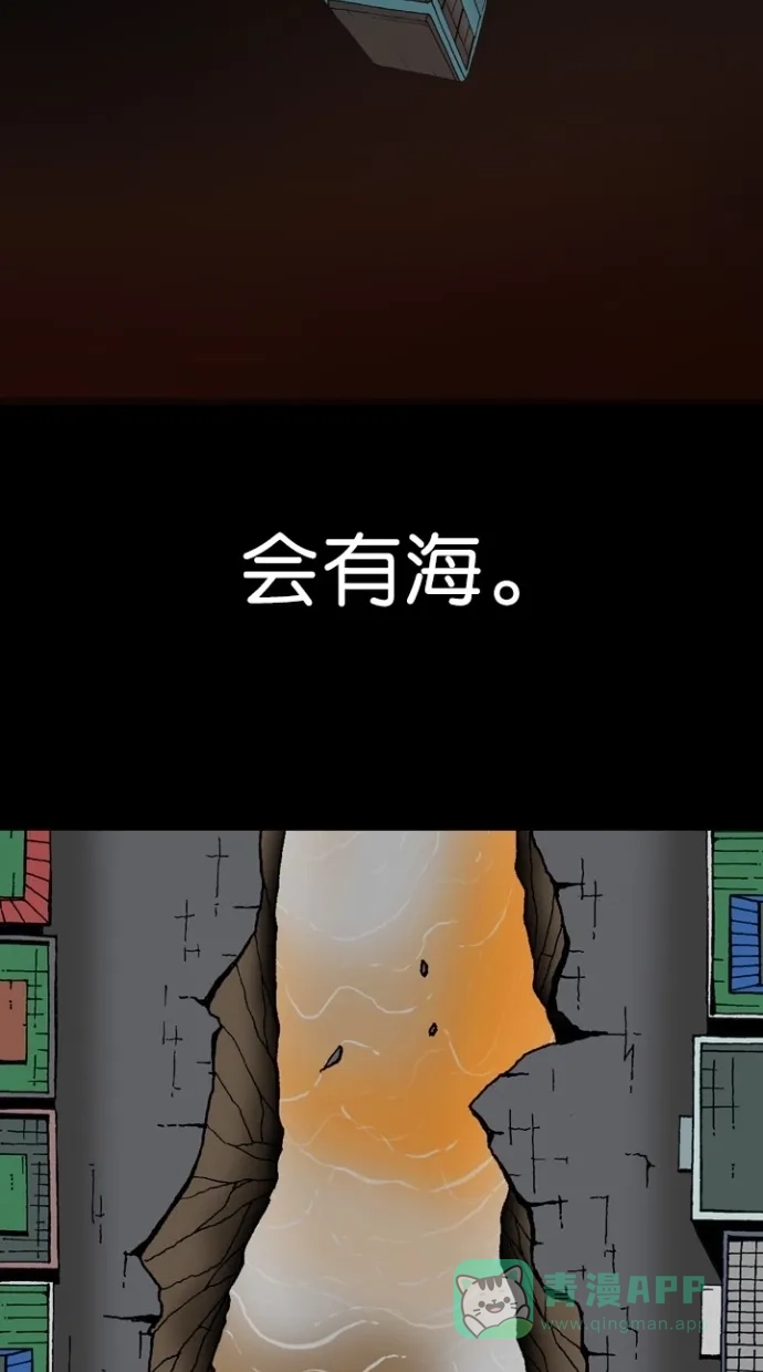 《海潮领域》第2季 第11话 第77页
