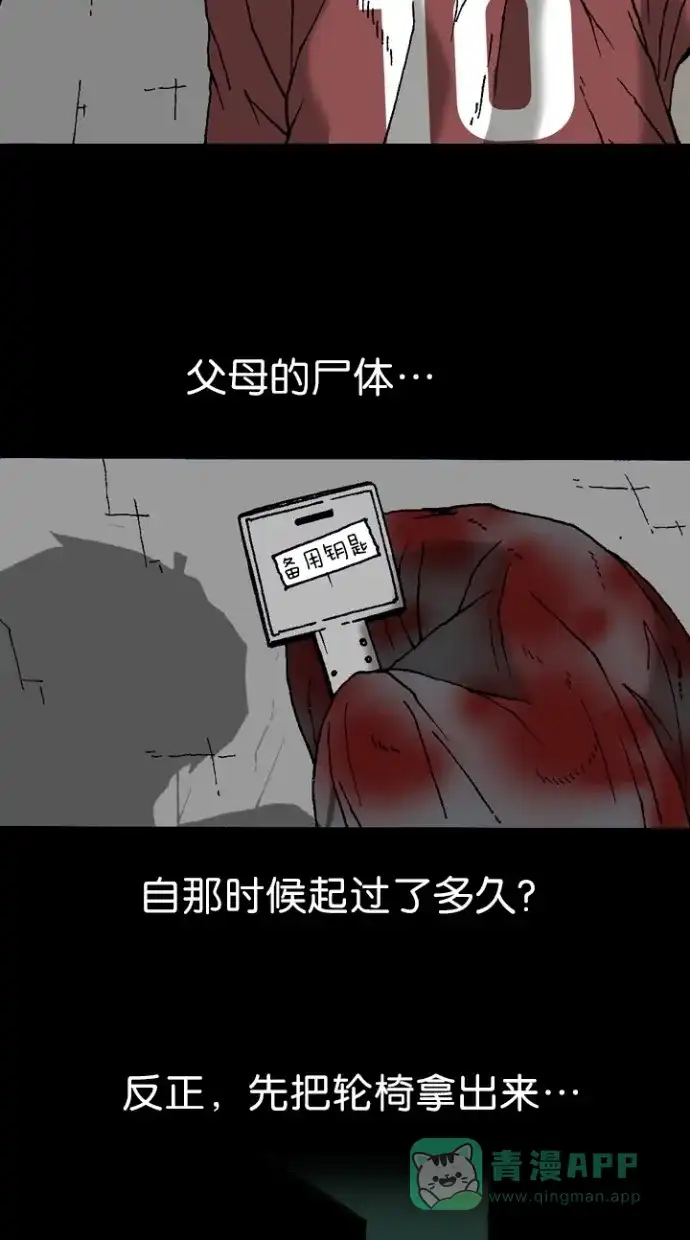 《海潮领域》第2季 第11话 第34页