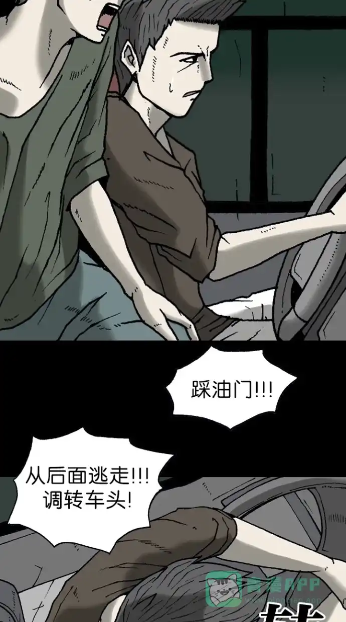 《海潮领域》第2季 第11话 第51页