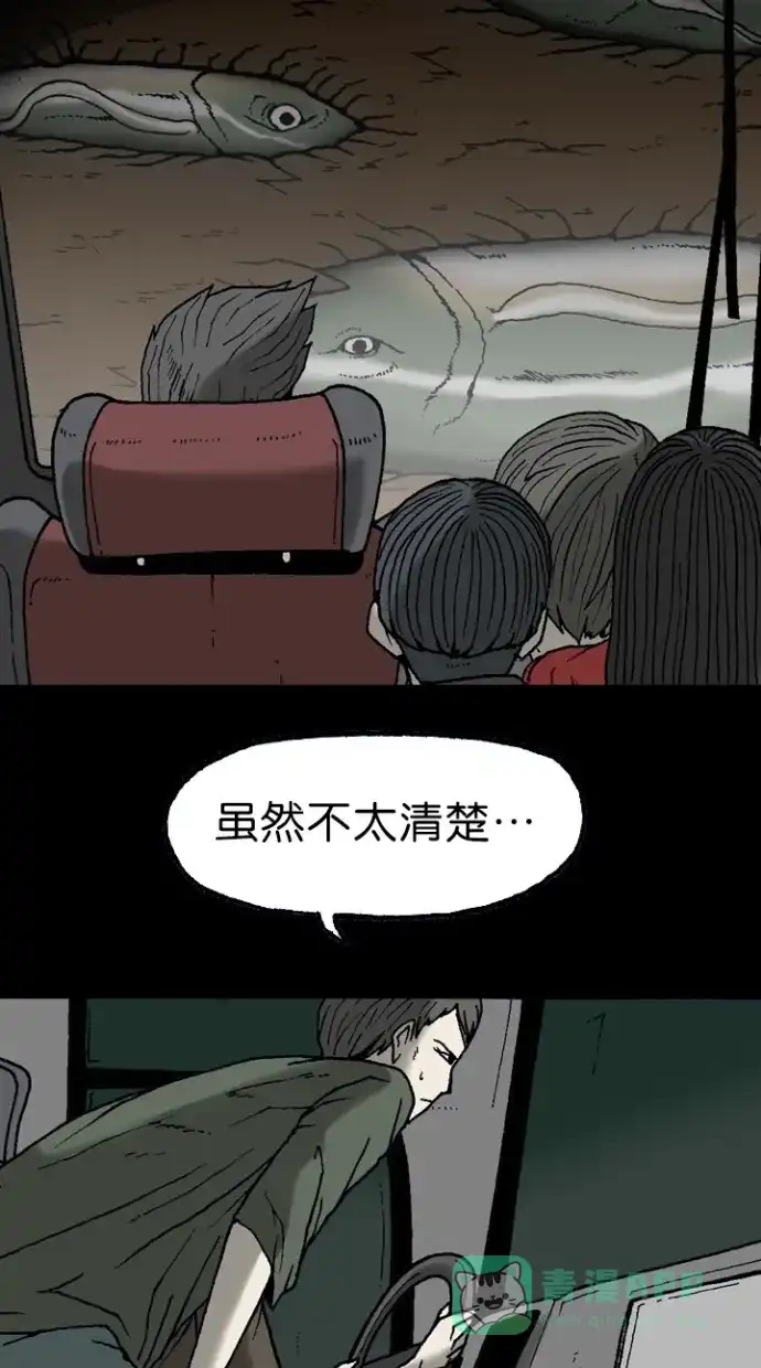《海潮领域》第2季 第11话 第43页