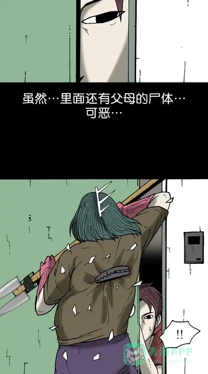 《海潮领域》第2季 第11话 第23页