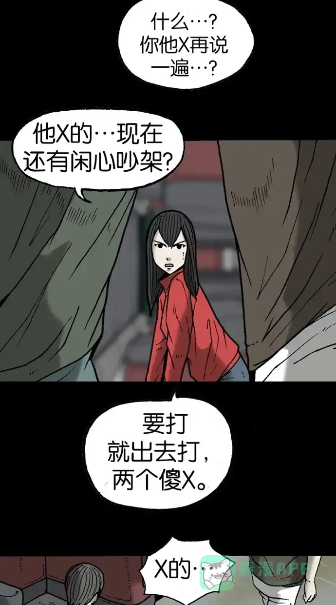 《海潮领域》第2季 第12话 第14页