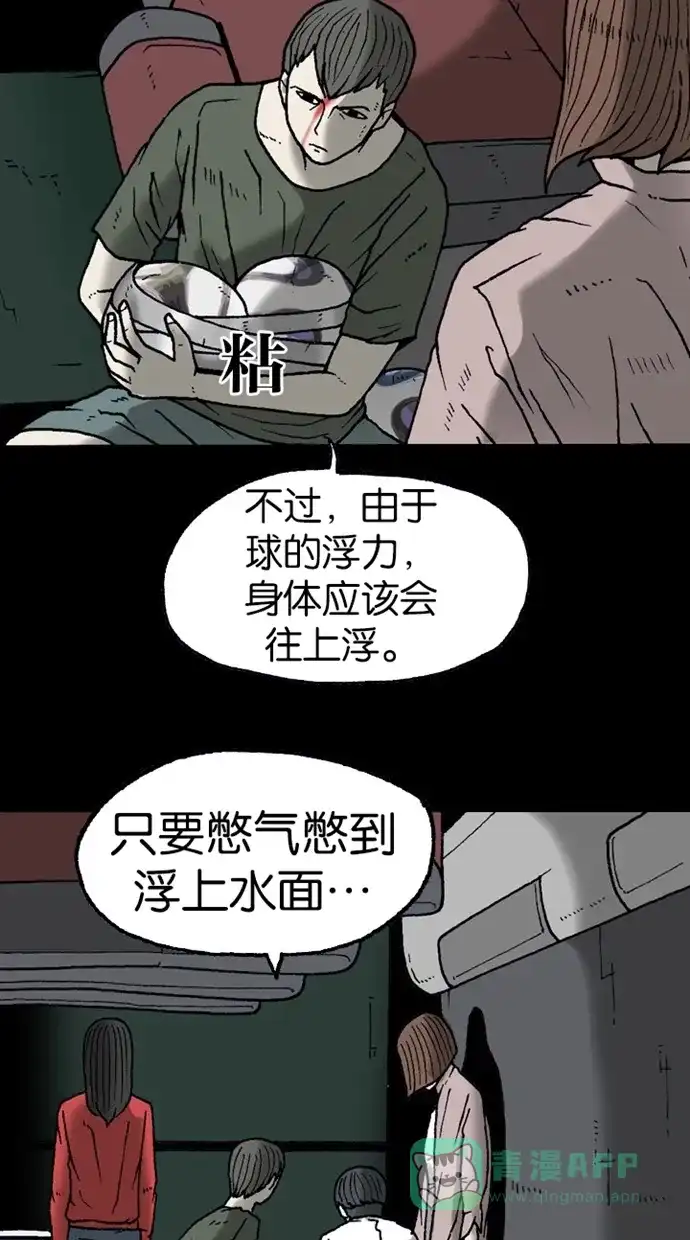 《海潮领域》第2季 第12话 第19页