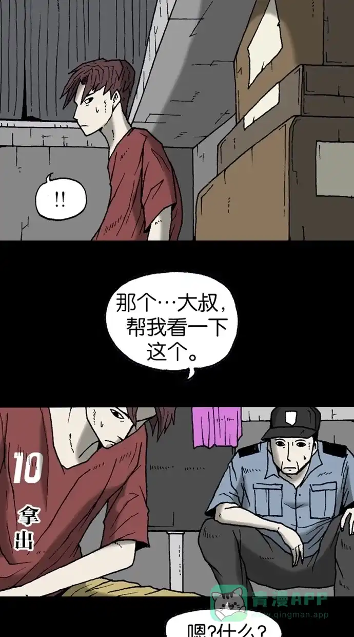 《海潮领域》第2季 第13话 第67页