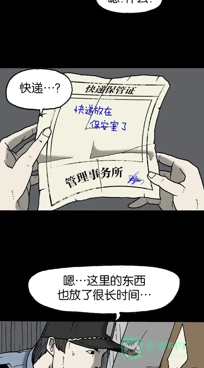 《海潮领域》第2季 第13话 第68页