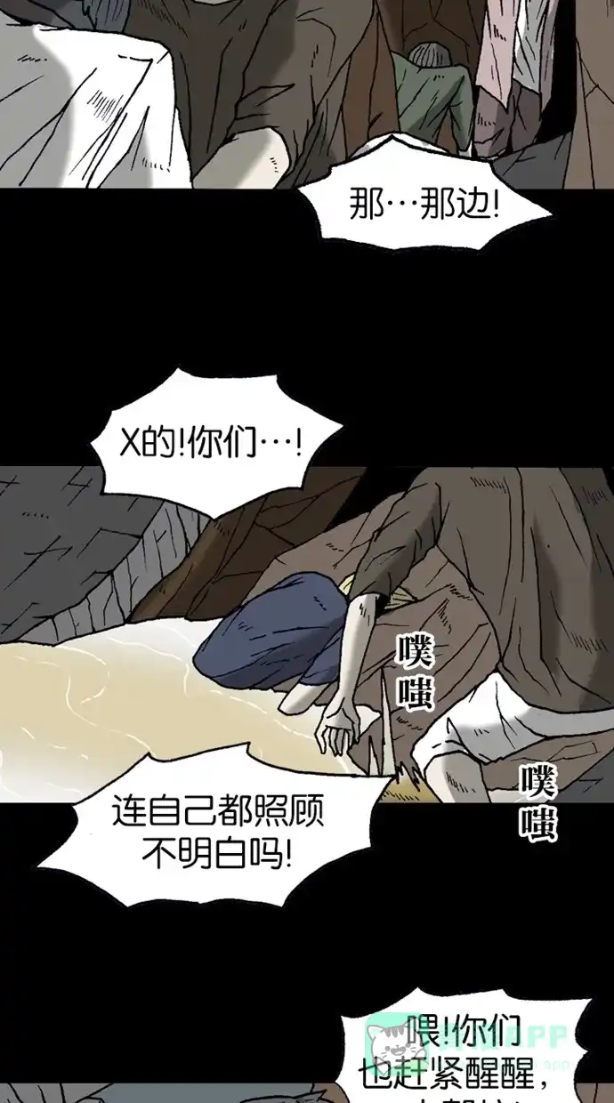 《海潮领域》第2季 第13话 第19页