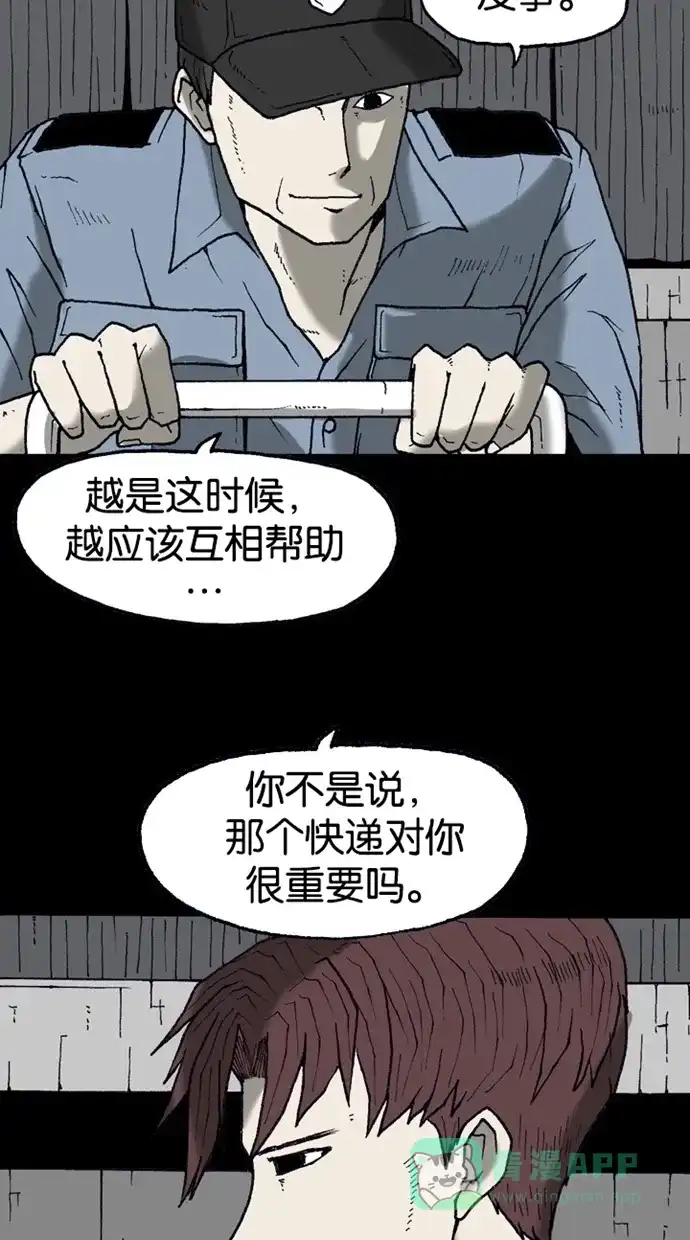 《海潮领域》第2季 第14话 第68页