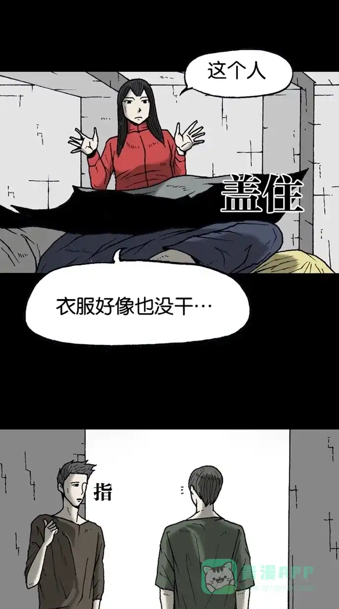 《海潮领域》第2季 第14话 第54页