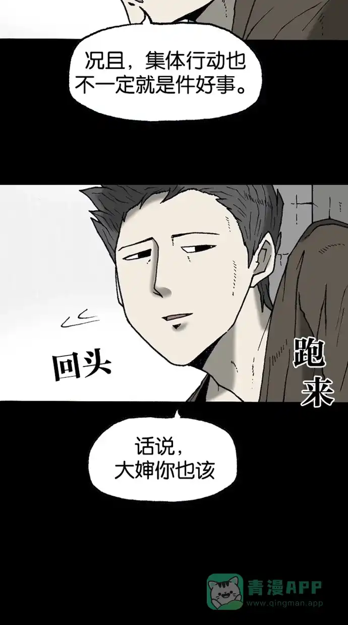 《海潮领域》第2季 第14话 第80页