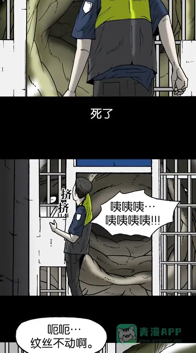 《海潮领域》第2季 第14话 第23页