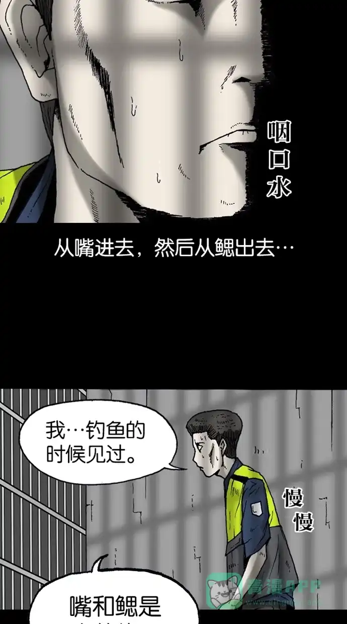 《海潮领域》第2季 第14话 第28页