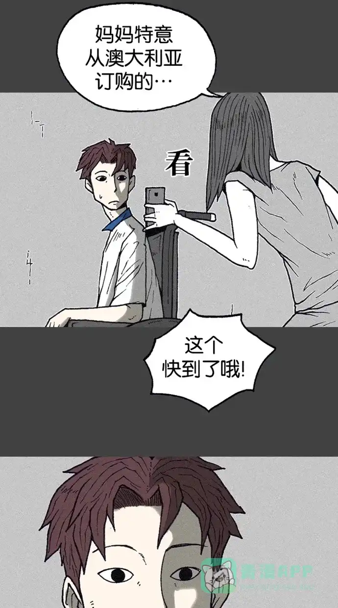《海潮领域》第2季 第14话 第70页