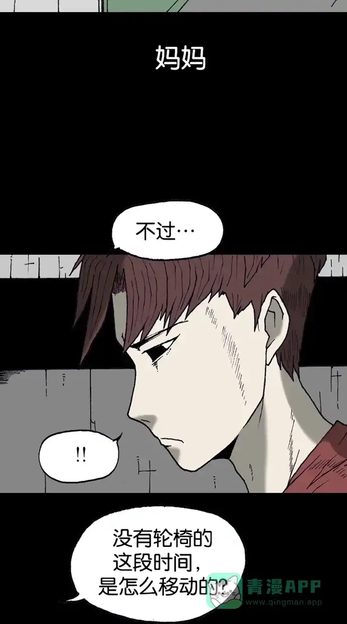 《海潮领域》第2季 第14话 第73页