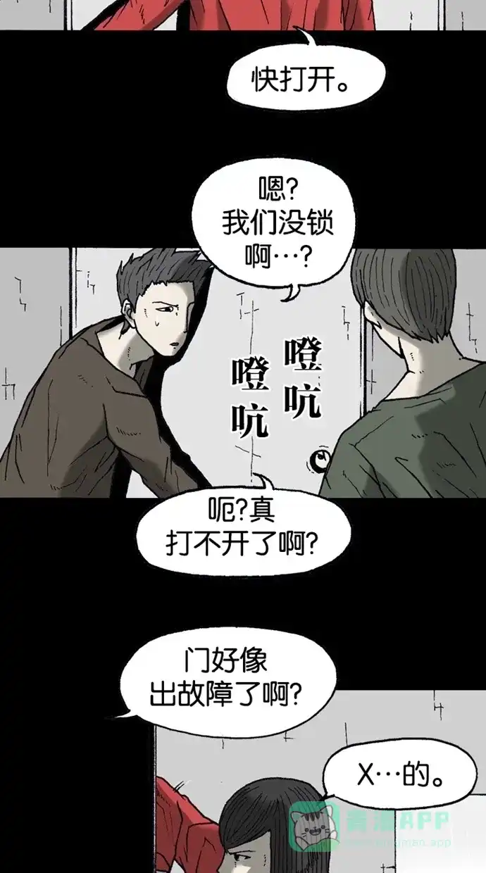 《海潮领域》第2季 第14话 第60页