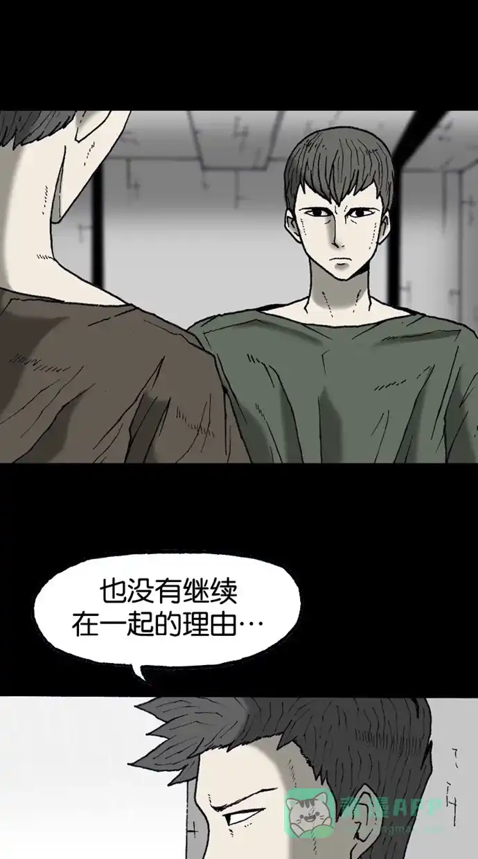 《海潮领域》第2季 第14话 第57页