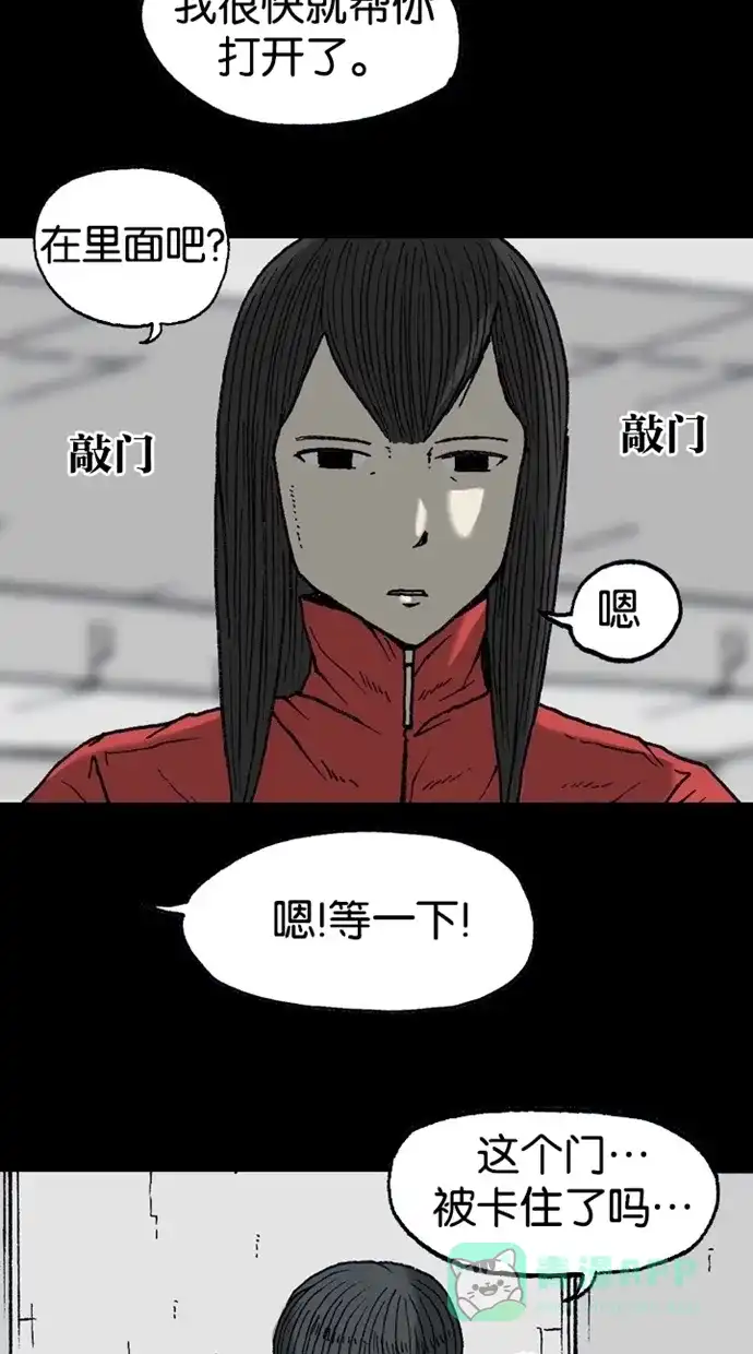 《海潮领域》第2季 第14话 第91页