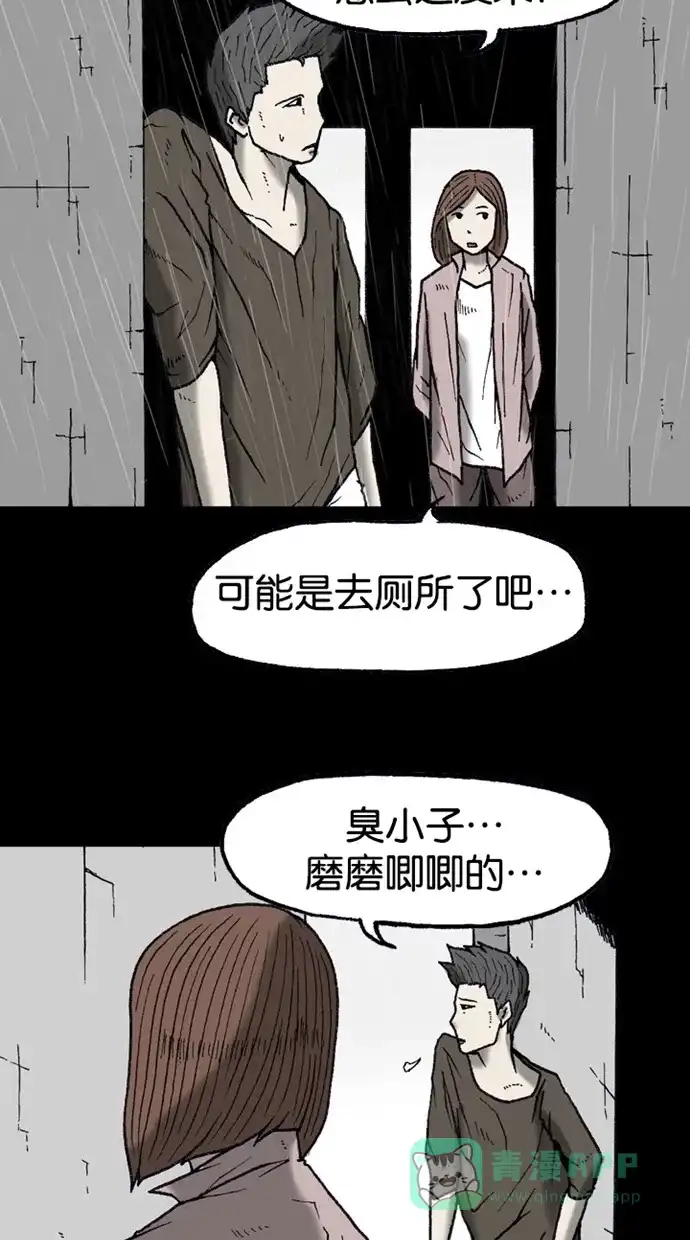 《海潮领域》第2季 第14话 第77页