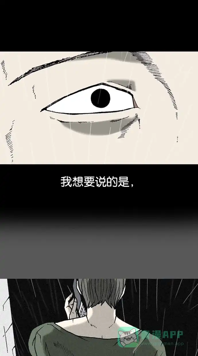 《海潮领域》第2季 第14话 第85页