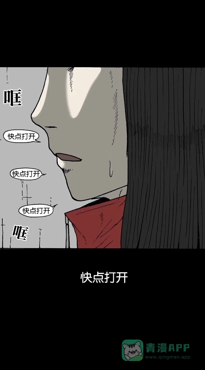 《海潮领域》第2季 第14话 第93页