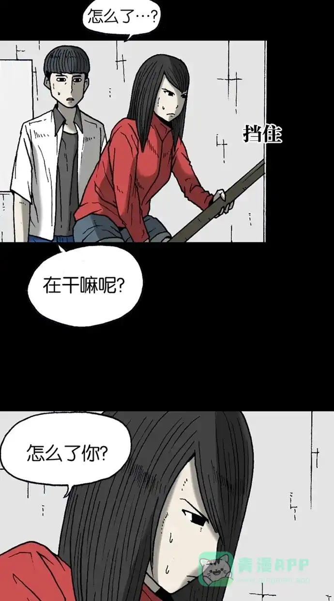 《海潮领域》第2季 第15话 第29页
