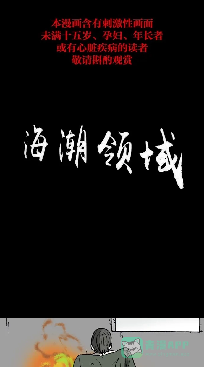 《海潮领域》第2季 第15话 第1页