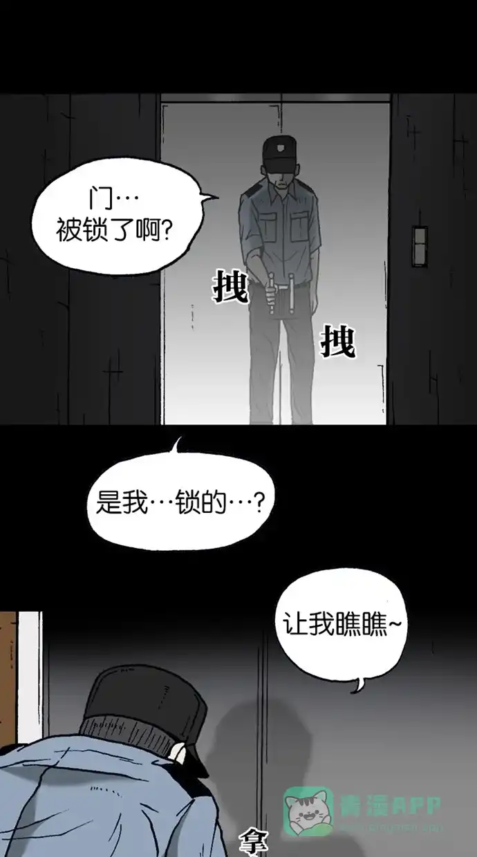 《海潮领域》第2季 第15话 第51页