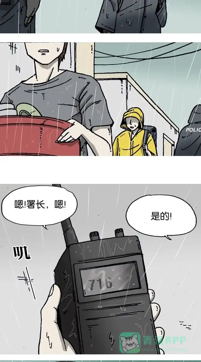 《海潮领域》第3话 第19页