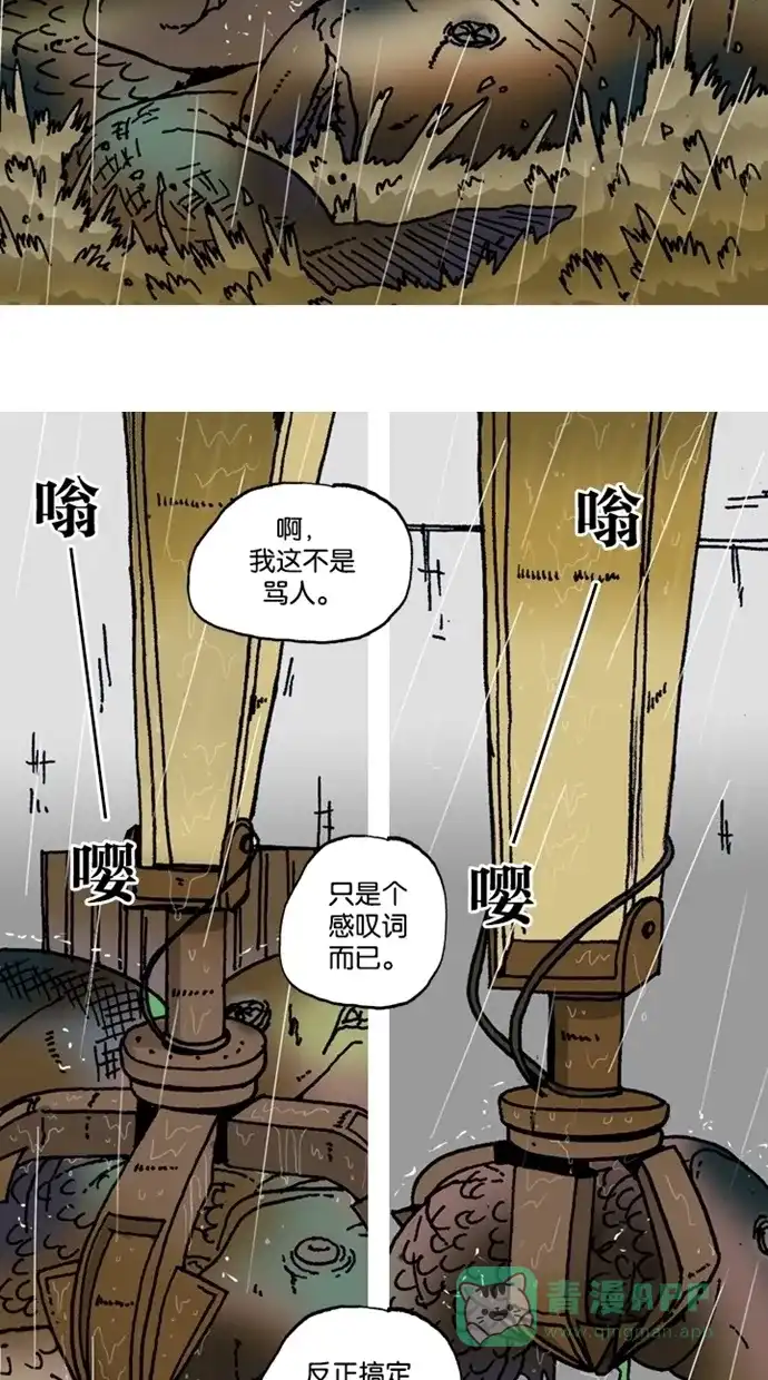 《海潮领域》第3话 第48页