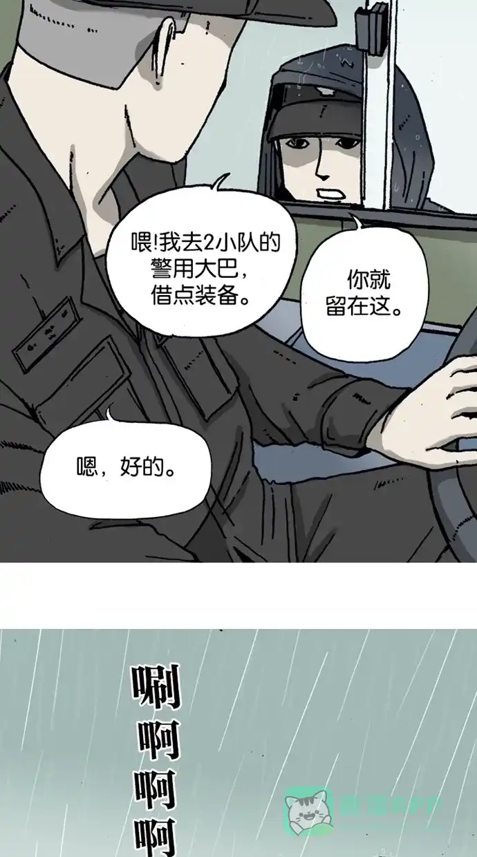 《海潮领域》第3话 第27页