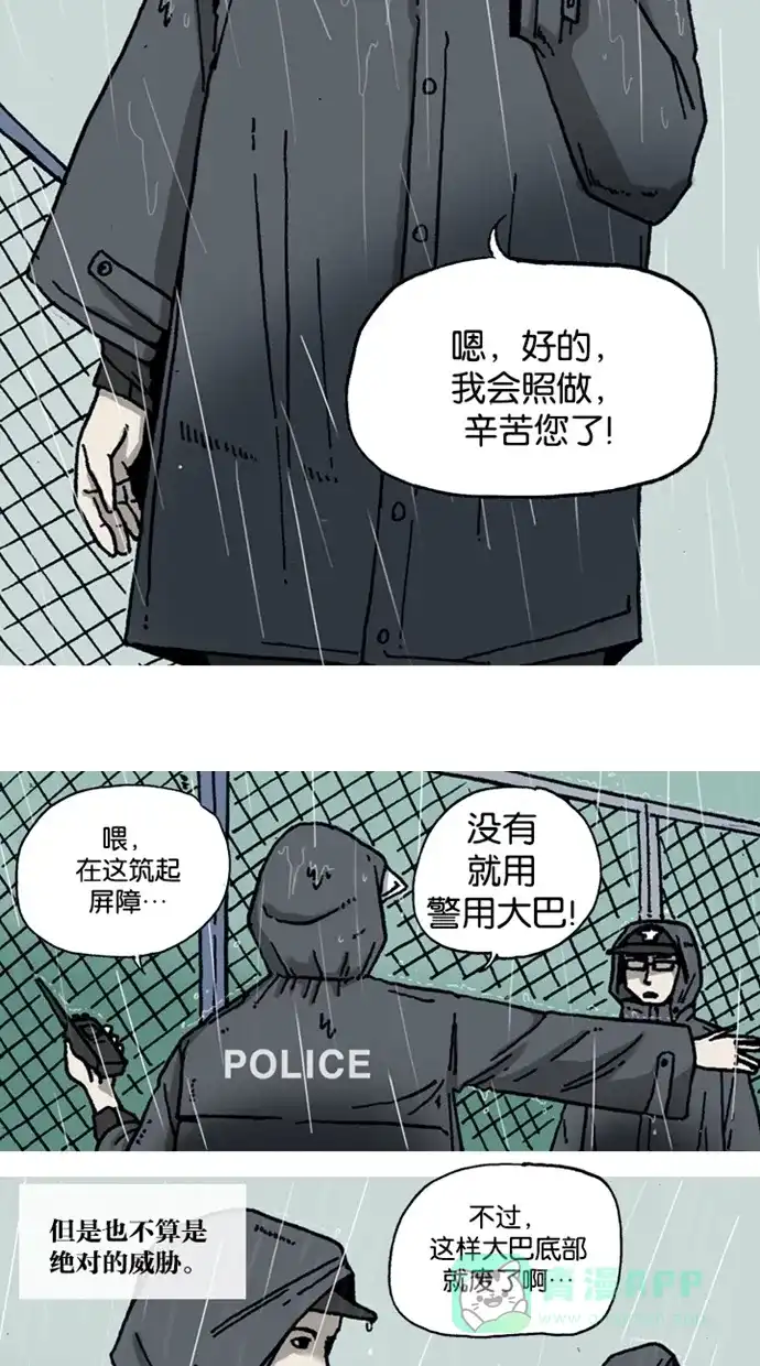 《海潮领域》第3话 第21页