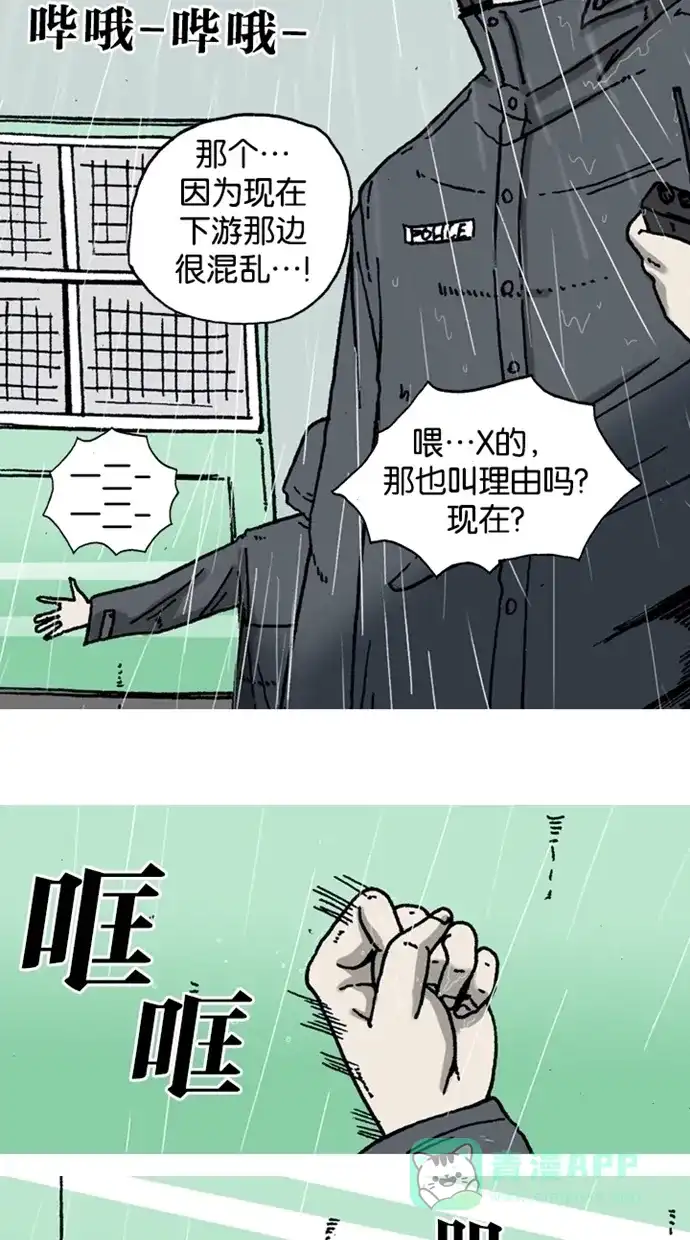 《海潮领域》第3话 第24页