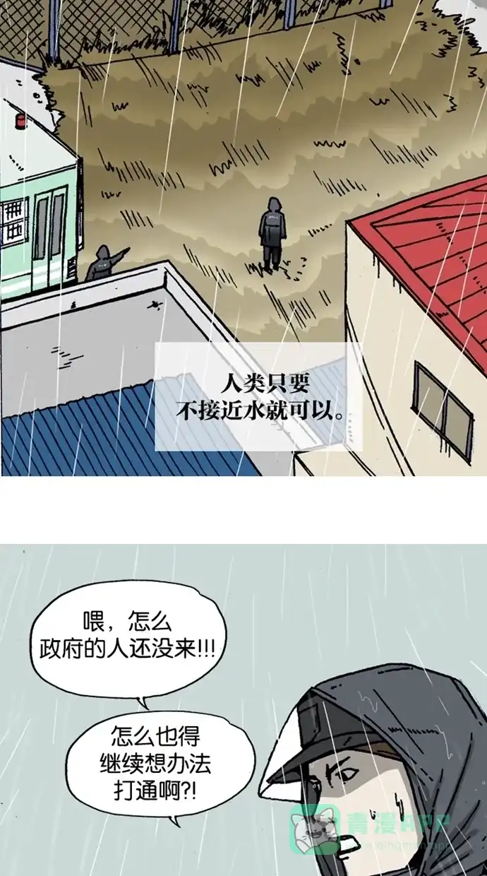 《海潮领域》第3话 第23页