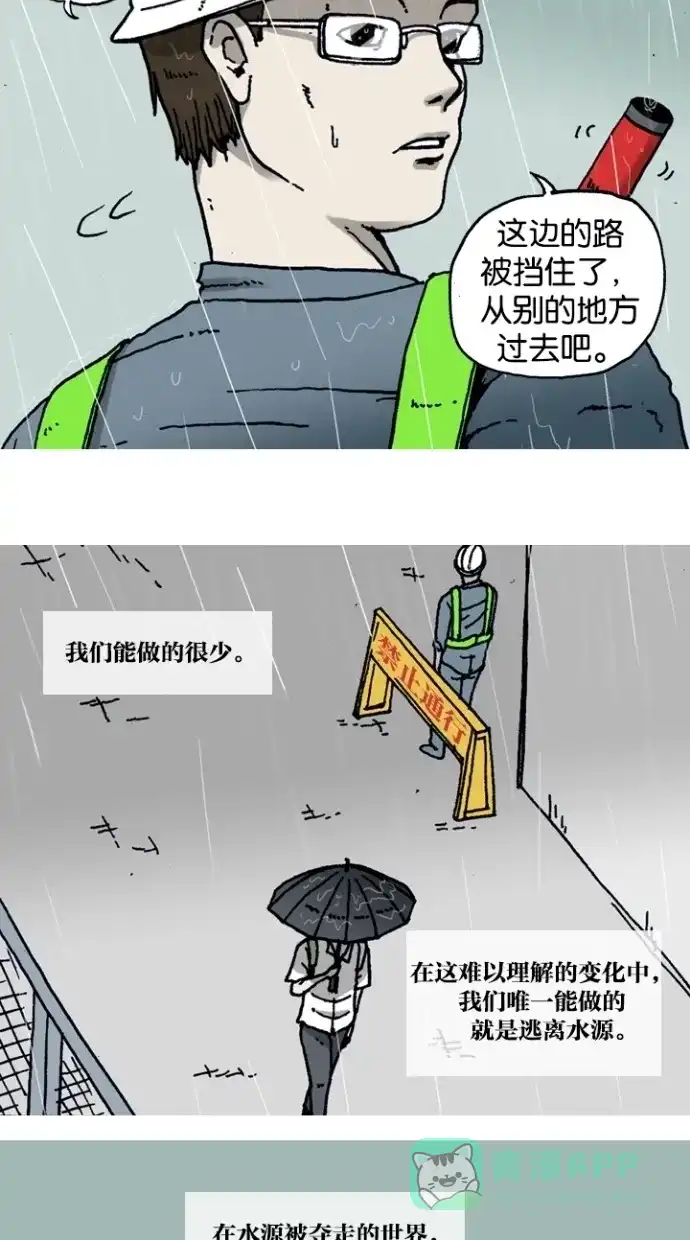 《海潮领域》第3话 第53页