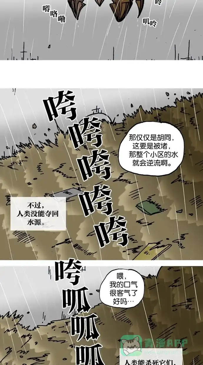 《海潮领域》第3话 第46页