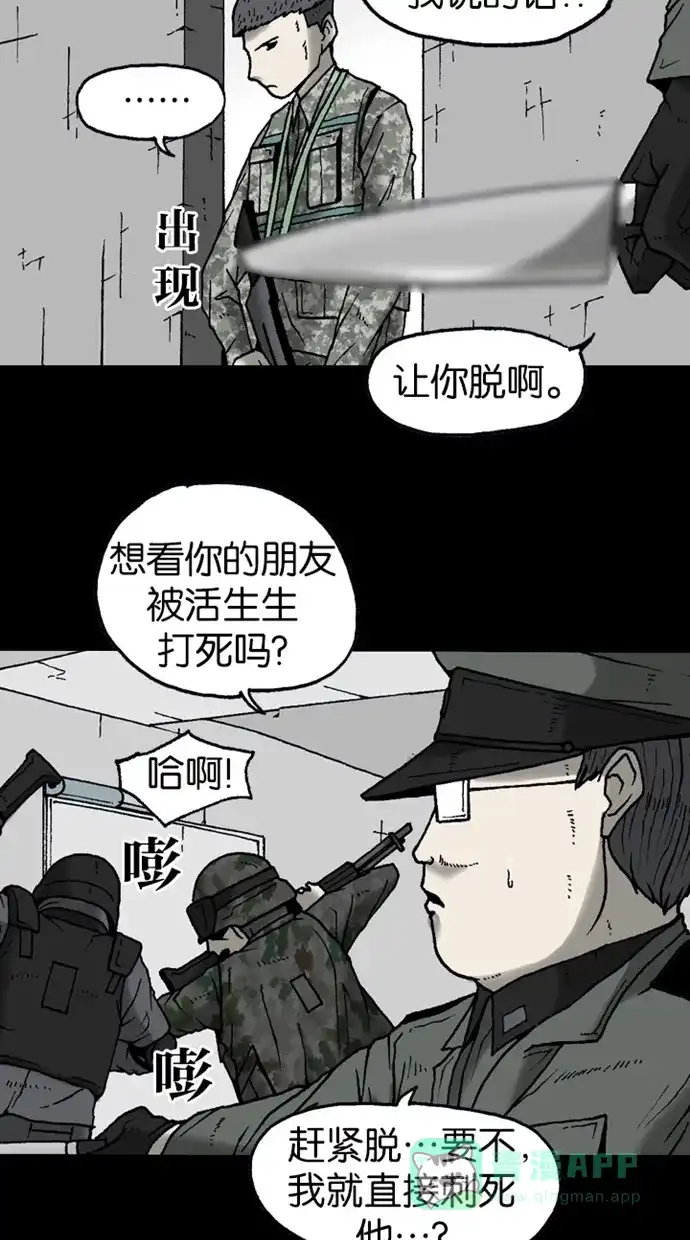 《海潮领域》第2季 第16话 第20页