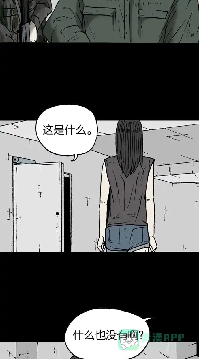 《海潮领域》第2季 第16话 第28页