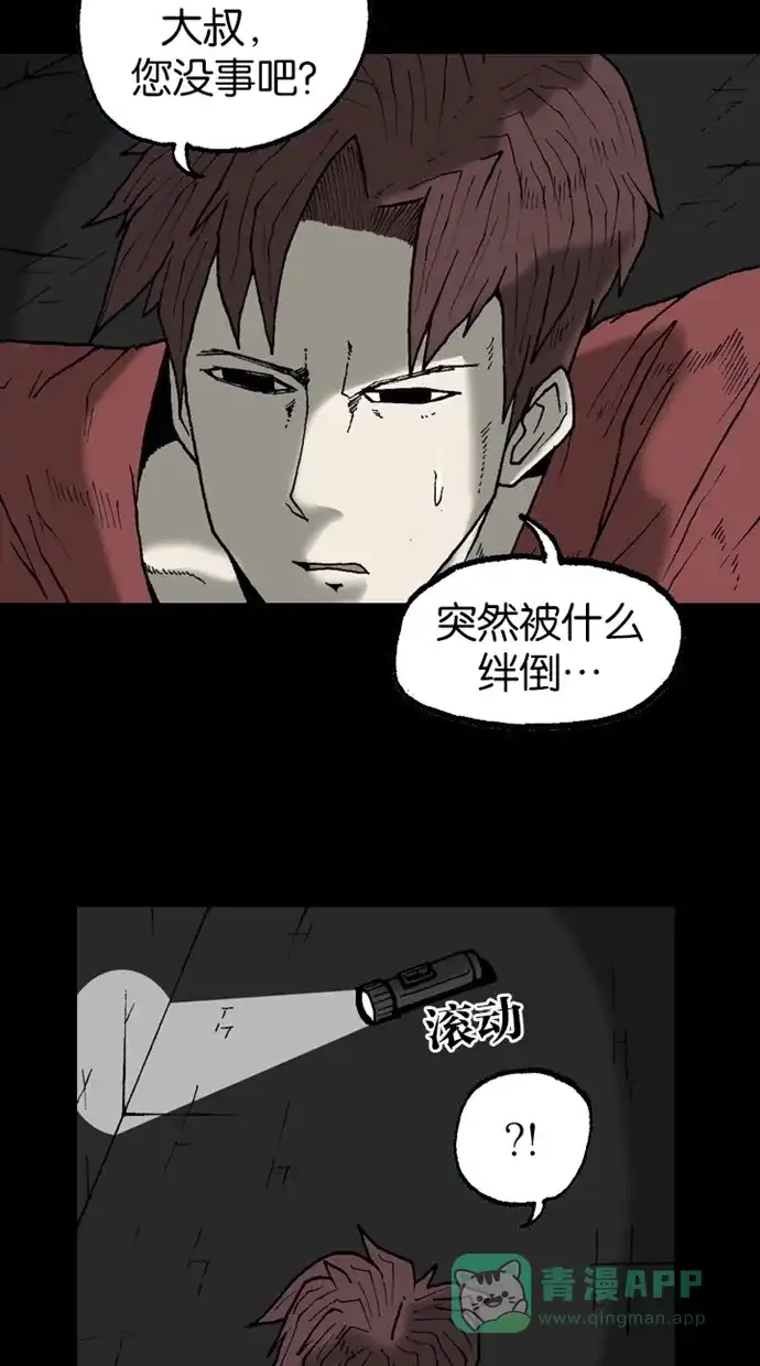 《海潮领域》第2季 第16话 第2页