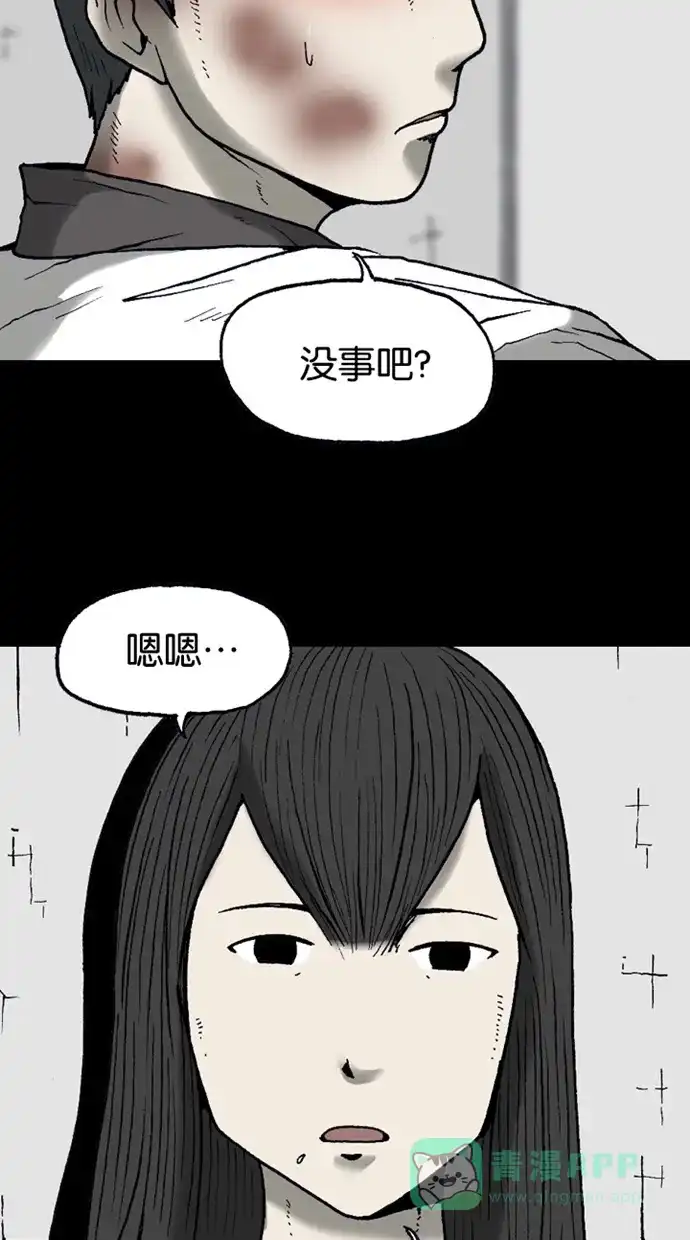 《海潮领域》第2季 第16话 第59页