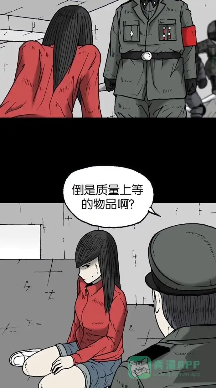 《海潮领域》第2季 第16话 第18页