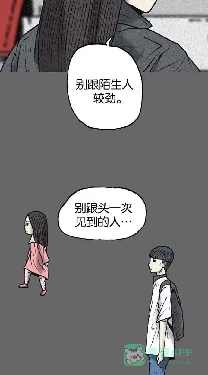 《海潮领域》第2季 第16话 第54页