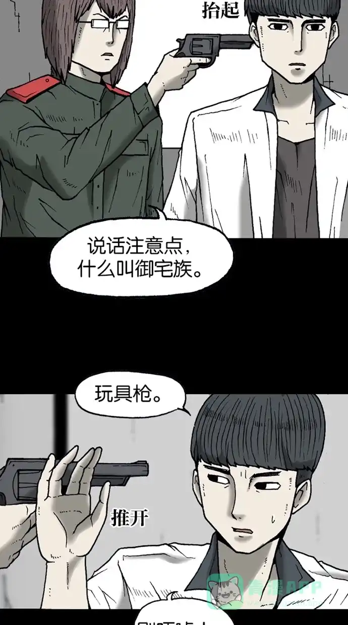 《海潮领域》第2季 第16话 第10页