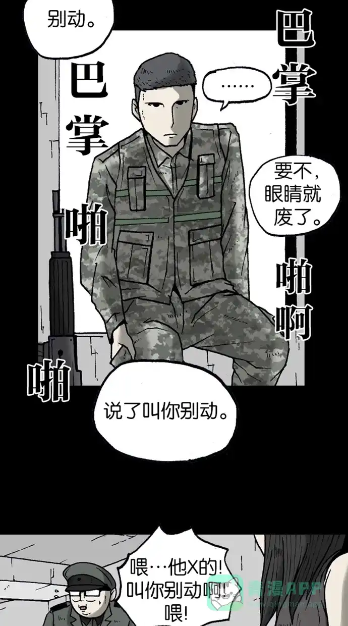 《海潮领域》第2季 第16话 第40页